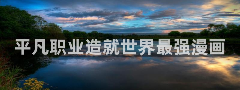 妖精动漫汗汗漫画：平凡职业造就世界最强漫画